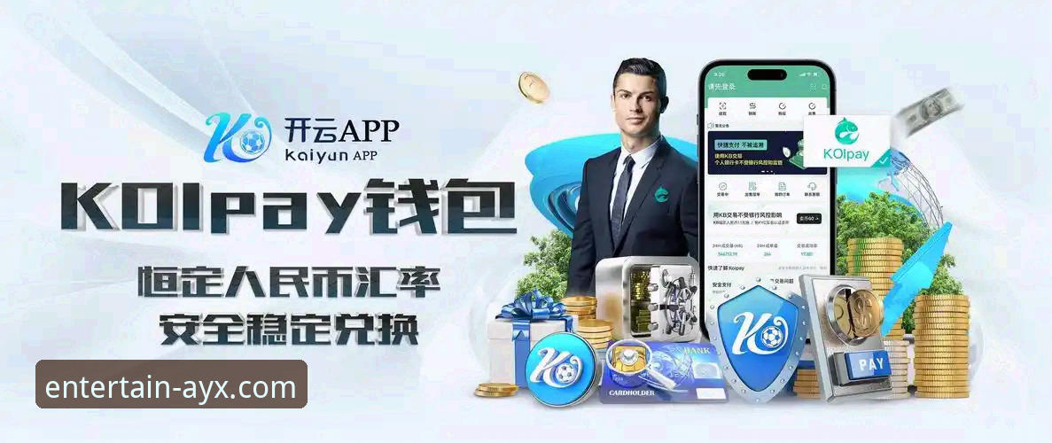 爱游戏平台使用教程：AYX体育娱乐安卓版安装与操作指南