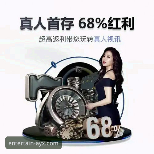 AYX官方入口指引哪个好：爱游戏平台2025全面评测